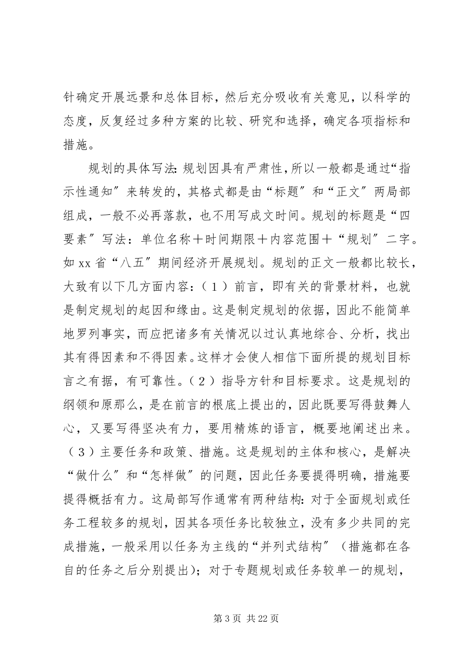 2023年谈谈“学习总结”的写法.docx_第3页