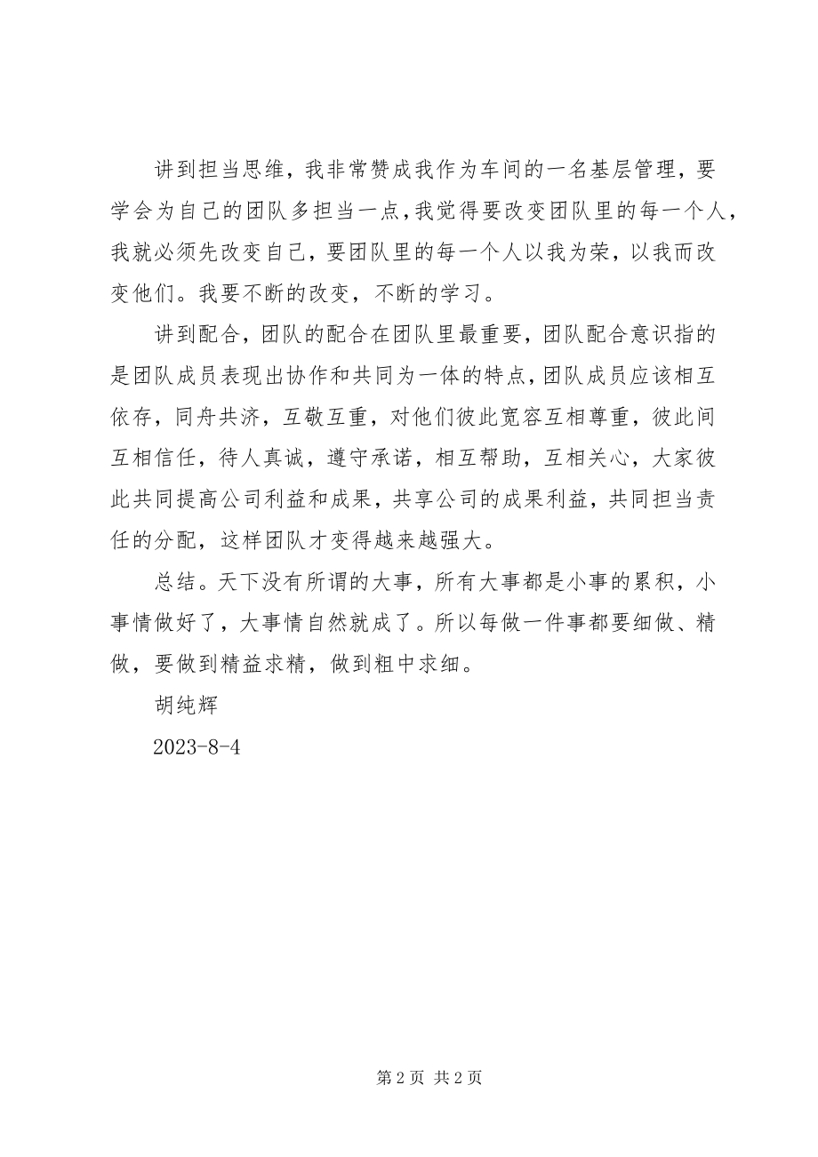 2023年为自己工作学习心得.docx_第2页