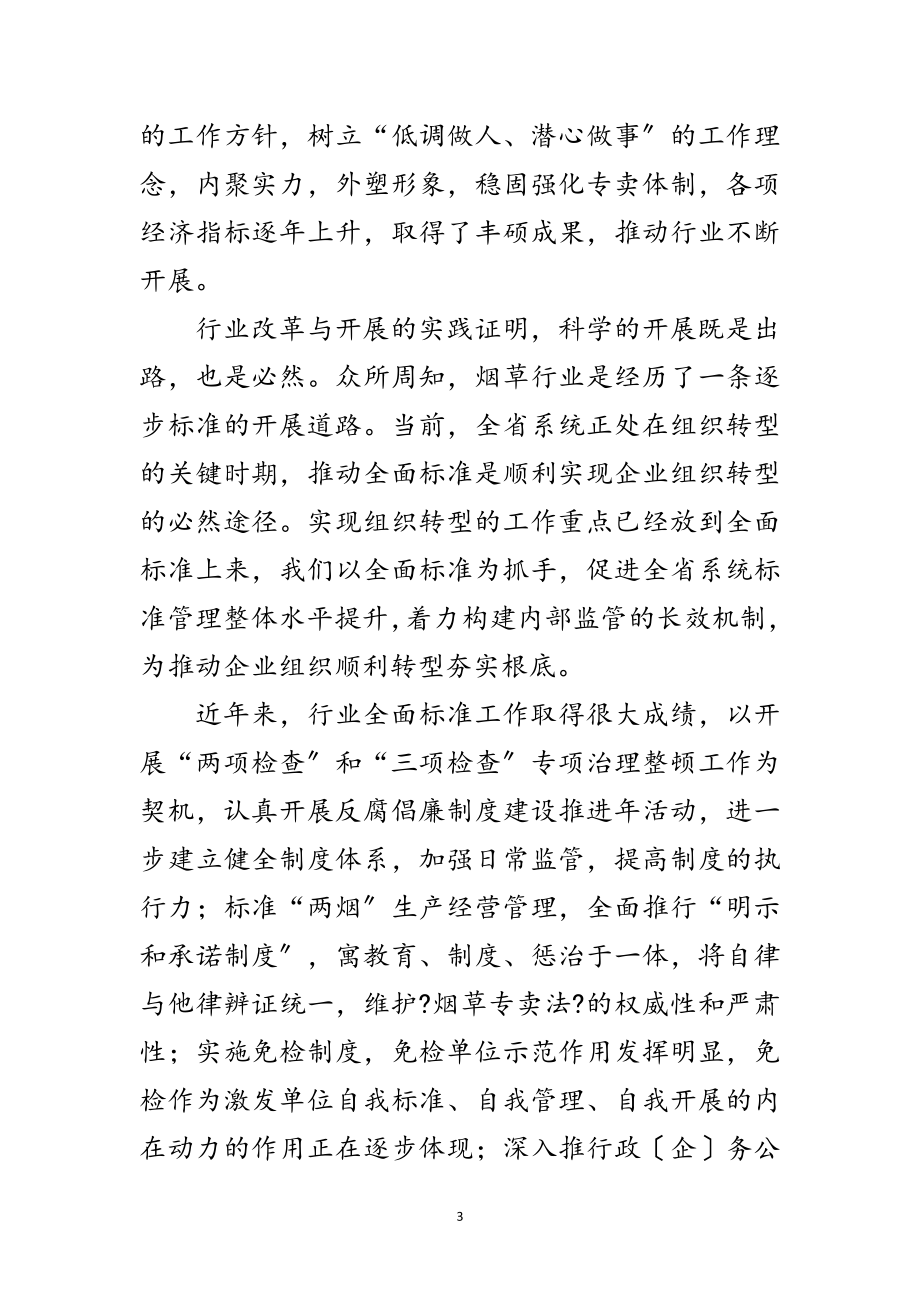 2023年烟草党支部科学发展观发言材料范文.doc_第3页