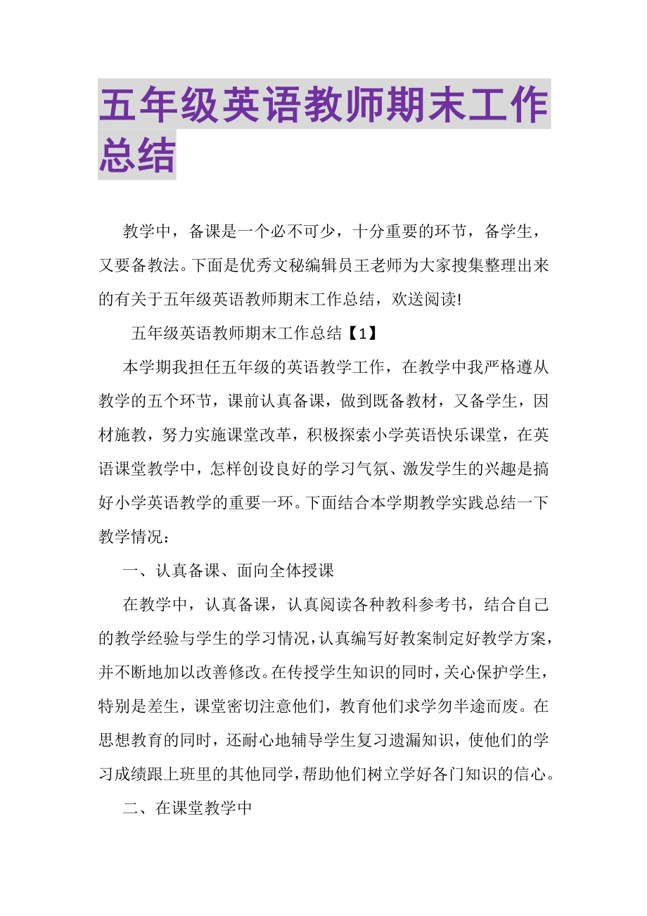 2023年五年级英语教师期末工作总结.doc_第1页