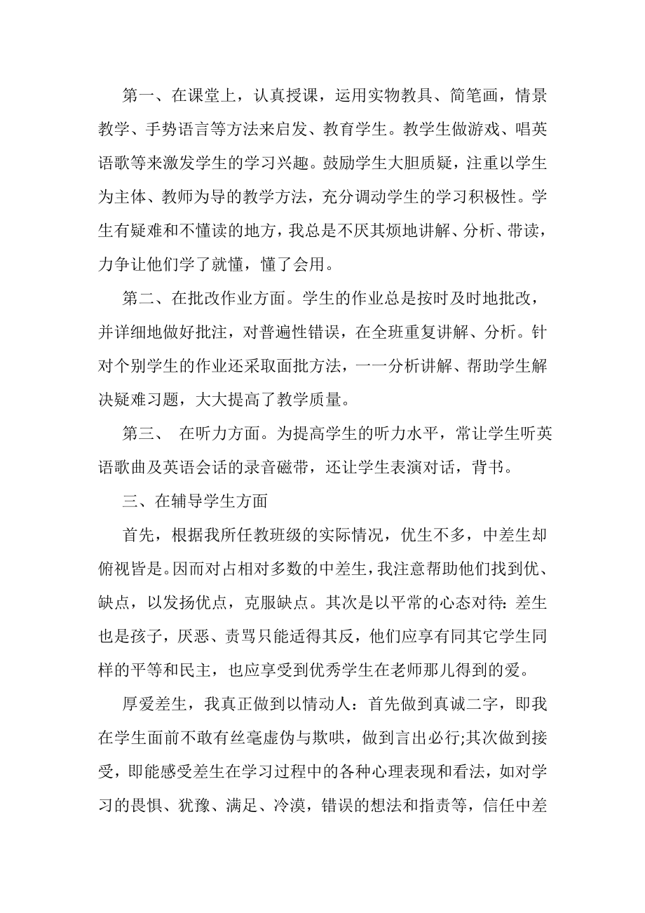 2023年五年级英语教师期末工作总结.doc_第2页