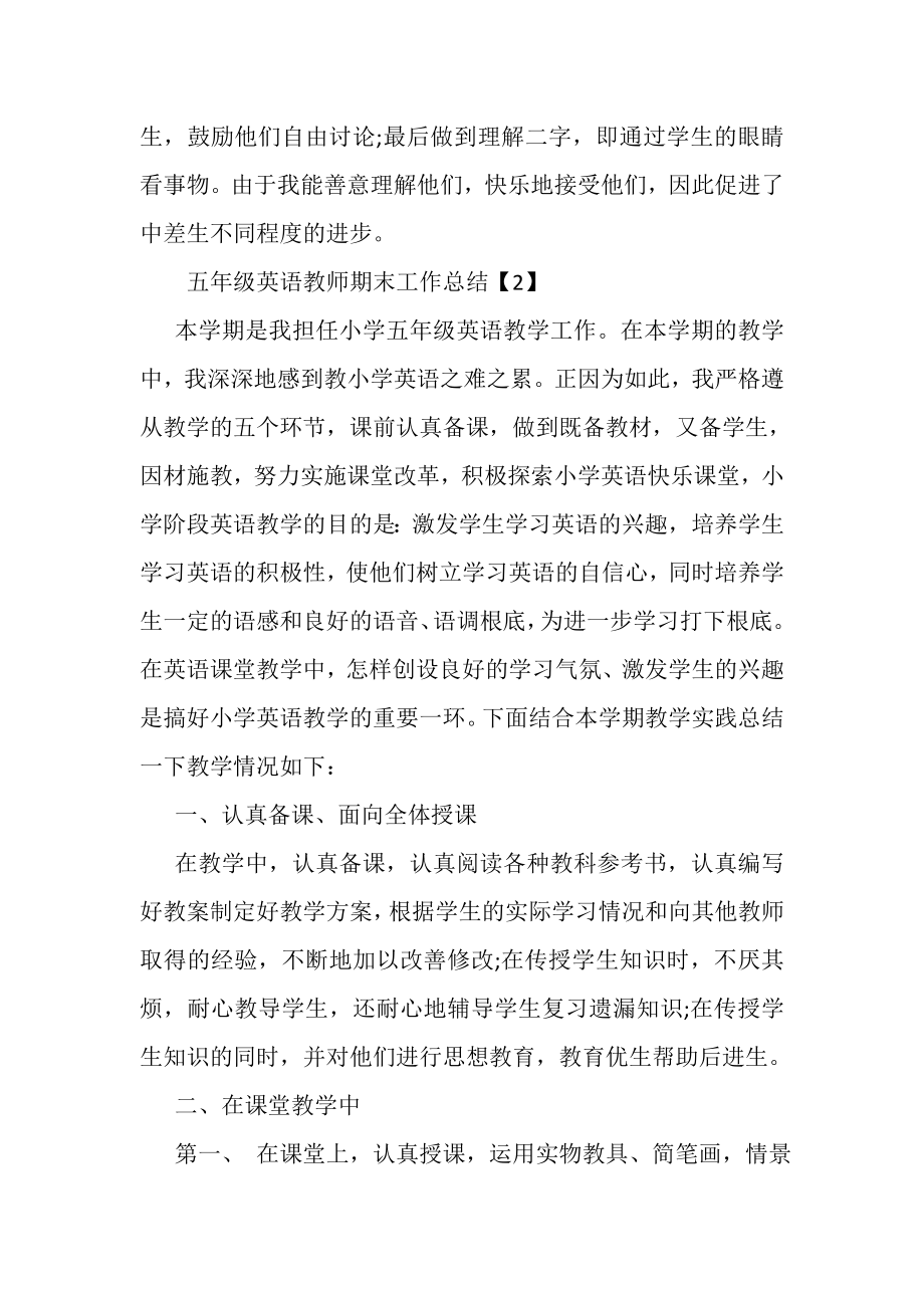 2023年五年级英语教师期末工作总结.doc_第3页