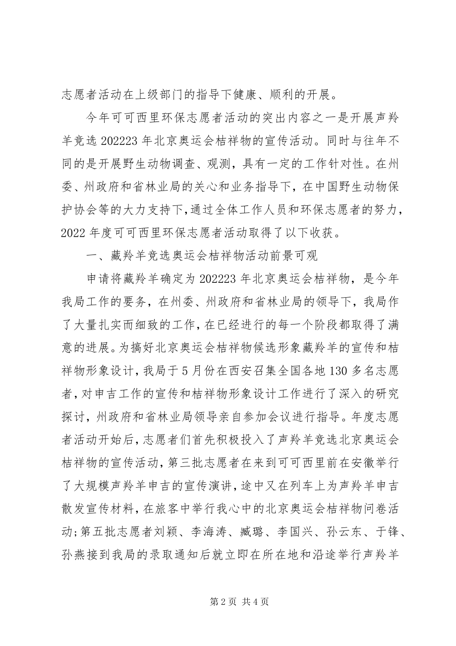 2023年环保志愿者活动总结.docx_第2页