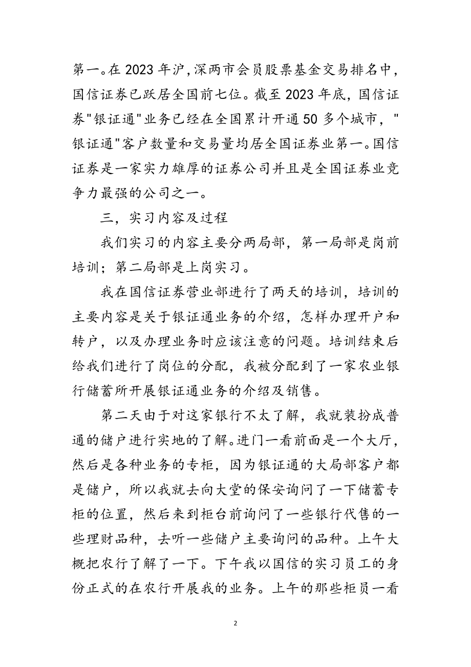 2023年金融证劵业务实习汇报范文.doc_第2页