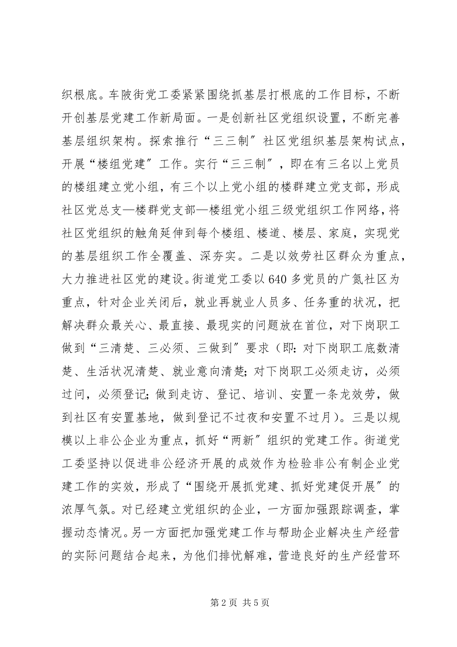 2023年五个加强党建工作创新交流.docx_第2页