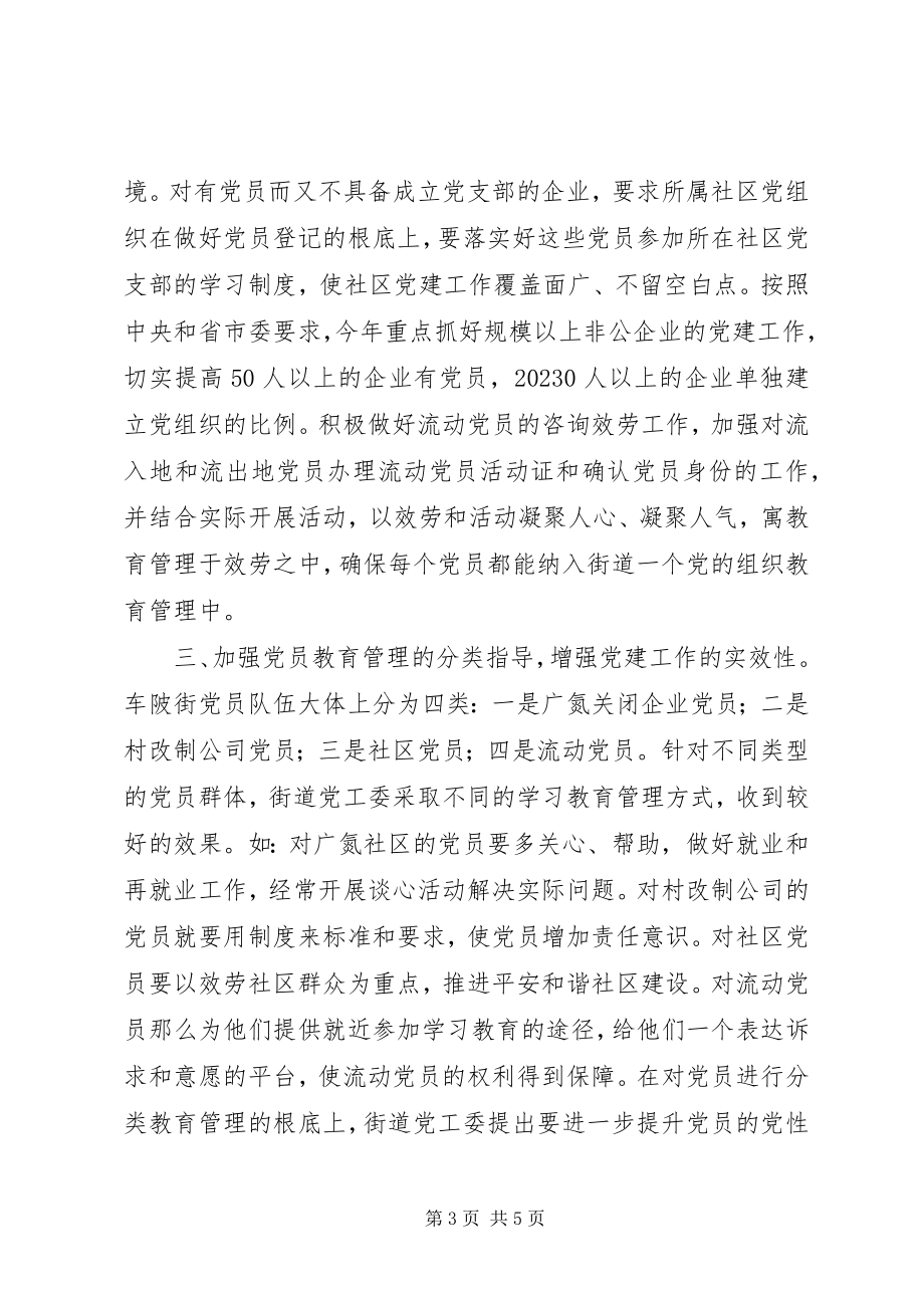 2023年五个加强党建工作创新交流.docx_第3页