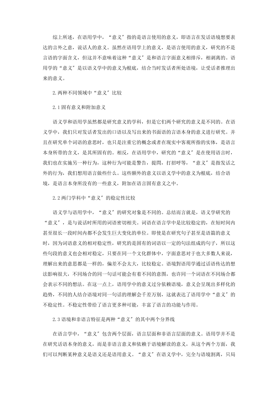 2023年浅谈“意义”在语用学和语义学中的不同体现与比较.docx_第3页