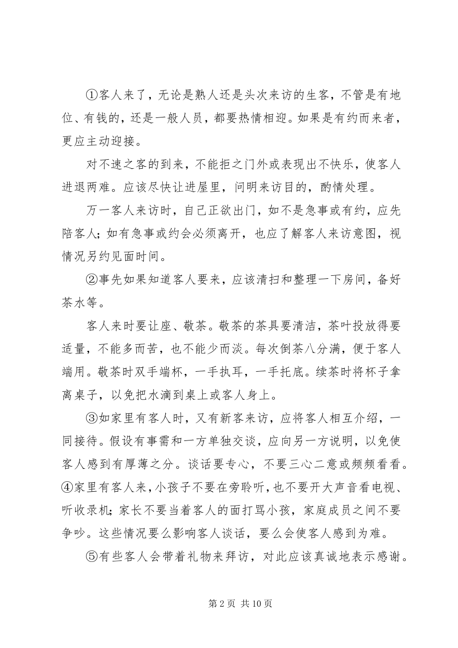 2023年客人接待拜访总结.docx_第2页