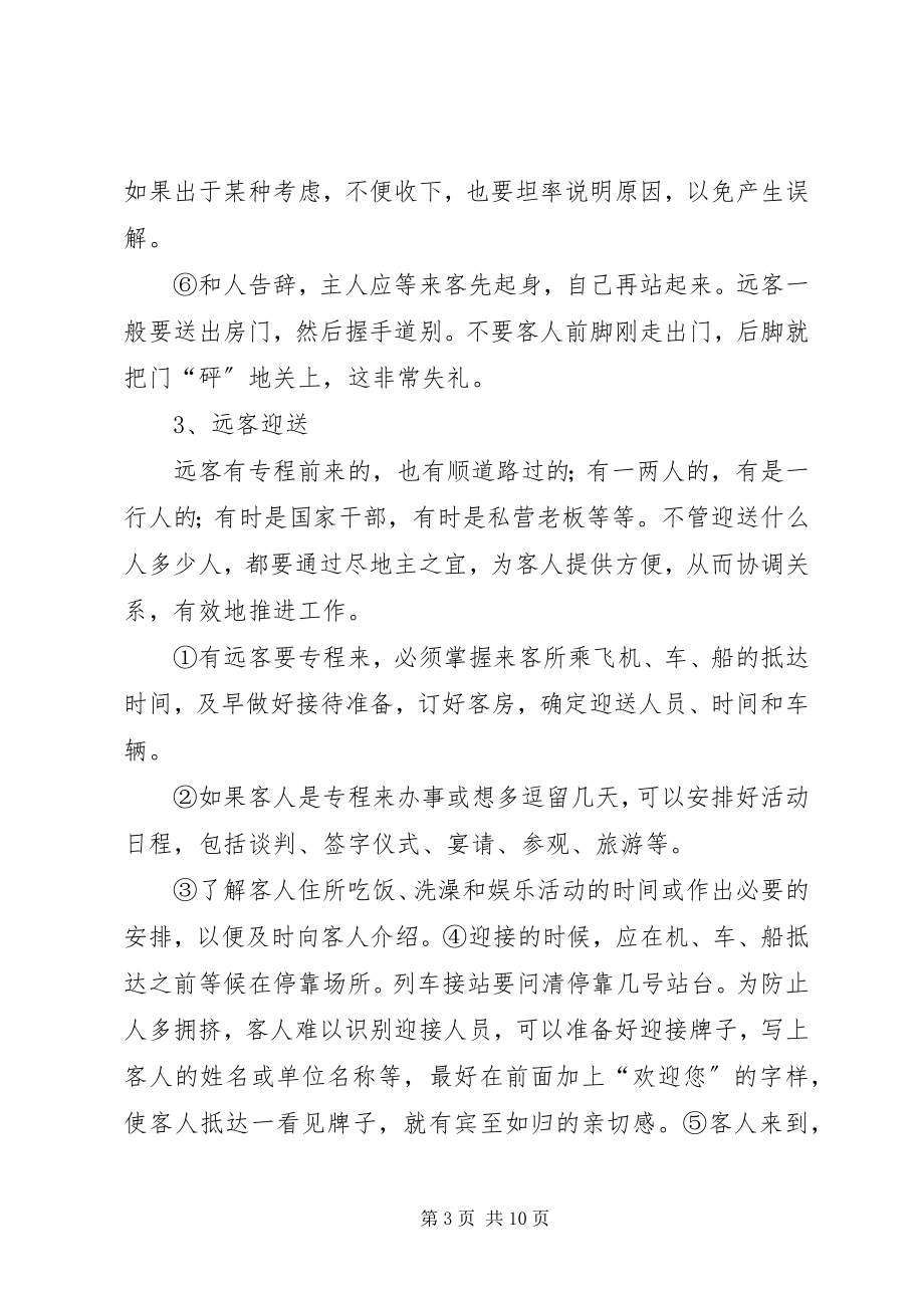 2023年客人接待拜访总结.docx_第3页