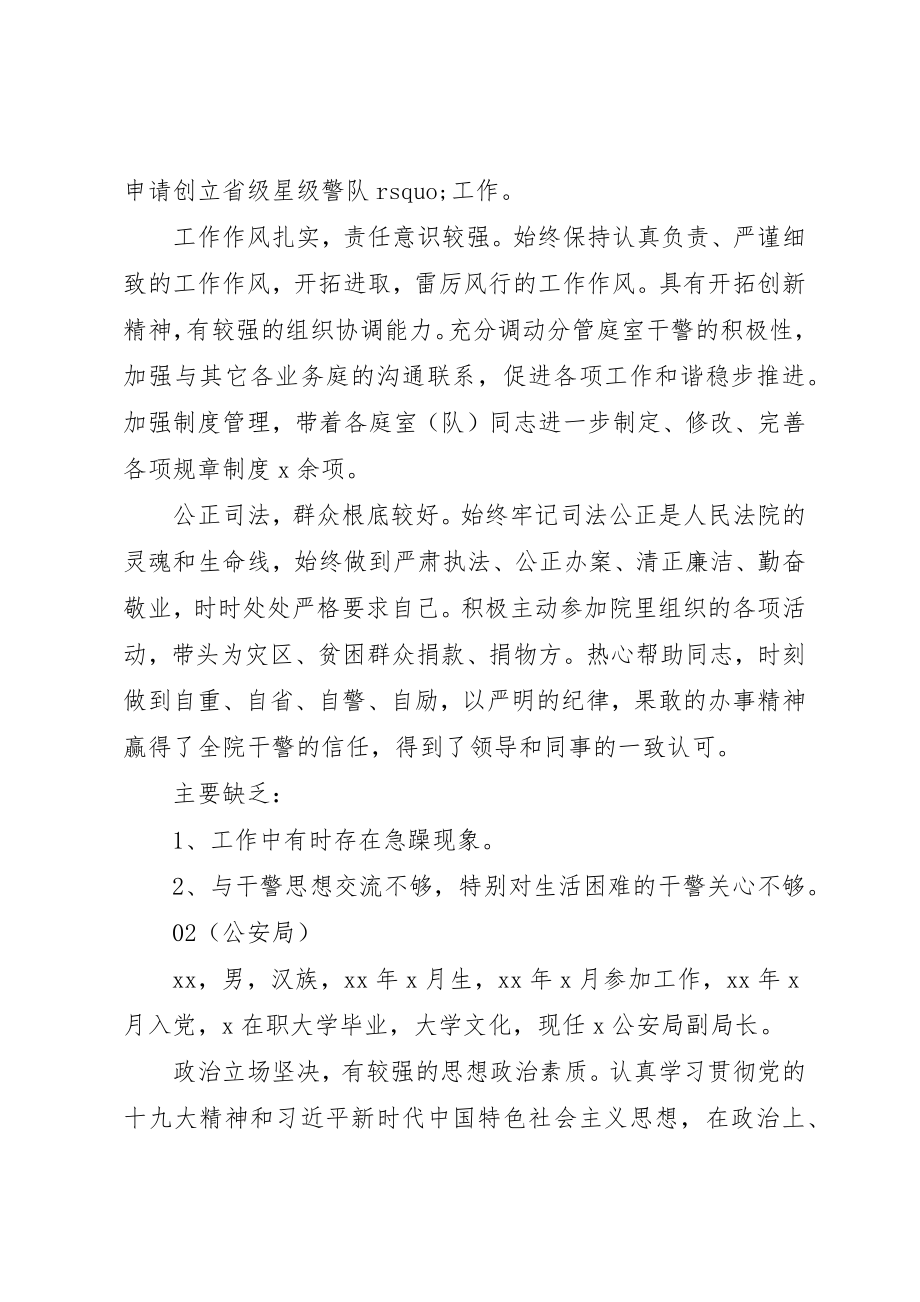 2023年党员干部个人现实表现材料3篇汇编.docx_第2页