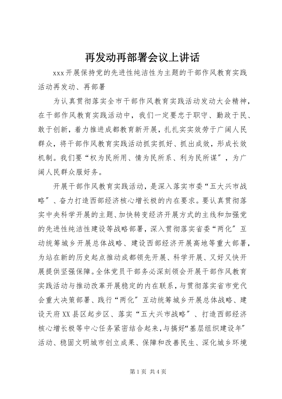 2023年再动员再部署会议上致辞.docx_第1页