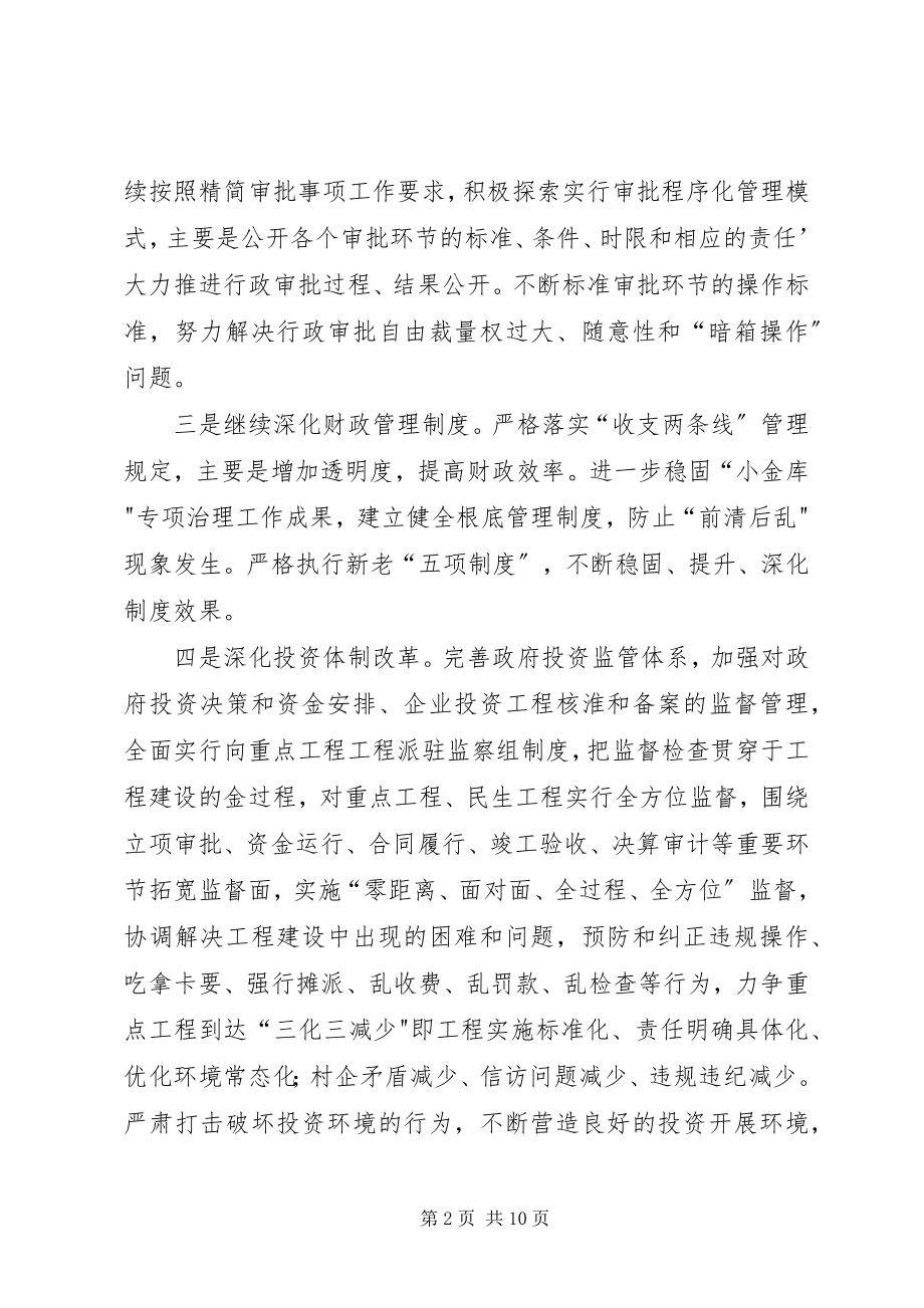 2023年市年度廉政与反腐工作安排.docx_第2页