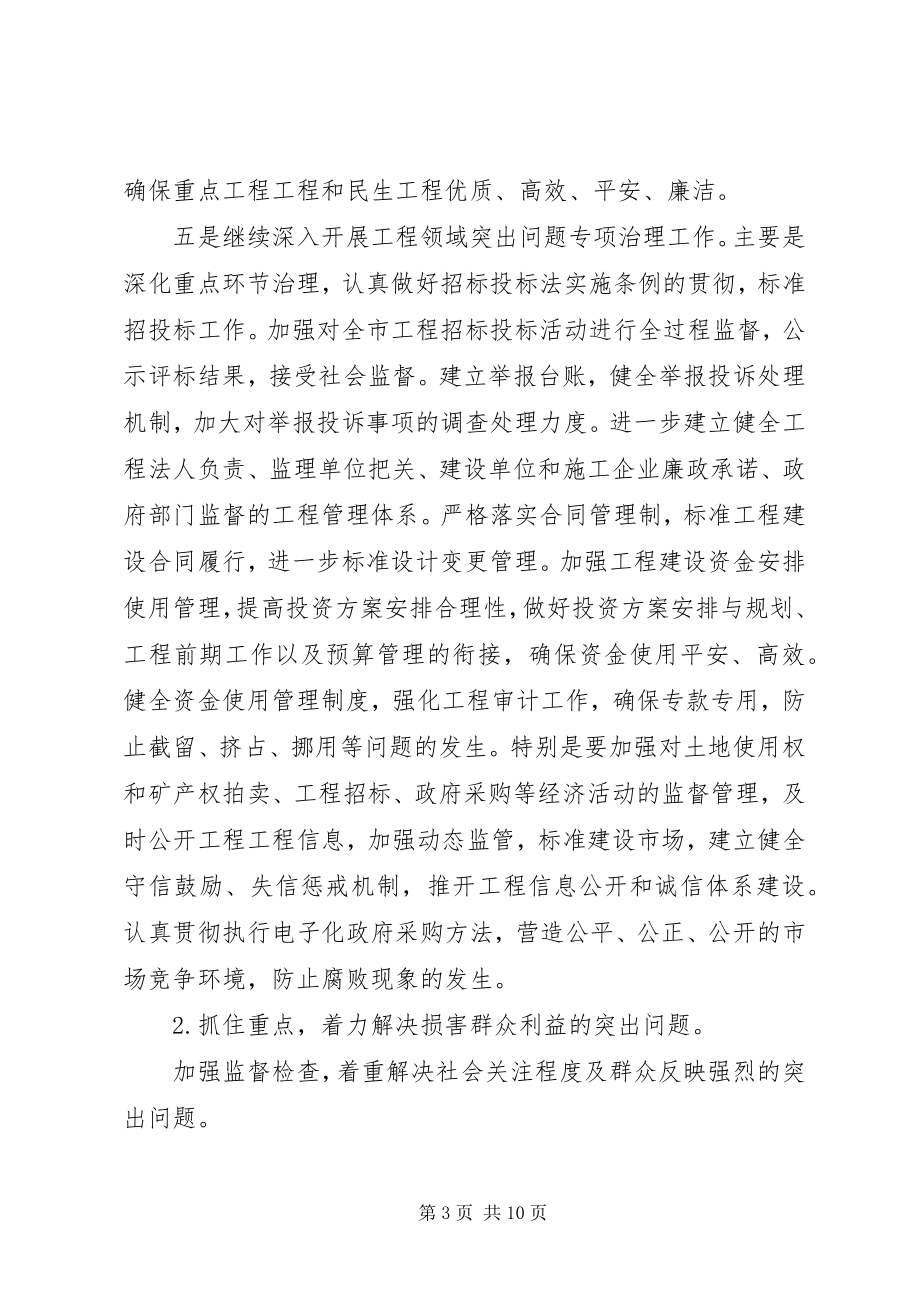 2023年市年度廉政与反腐工作安排.docx_第3页