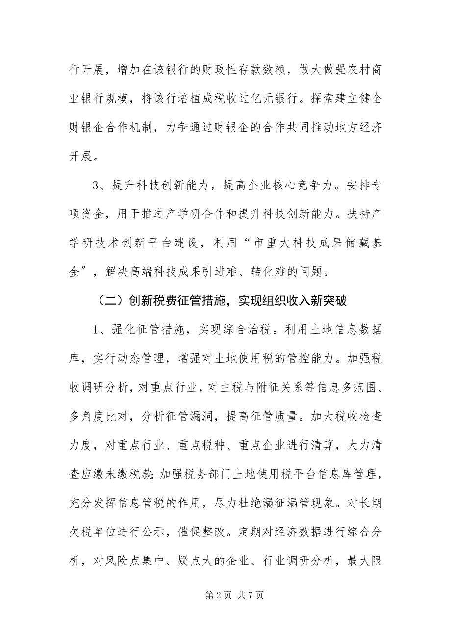 2023年财政局重点工作安排2.docx_第2页