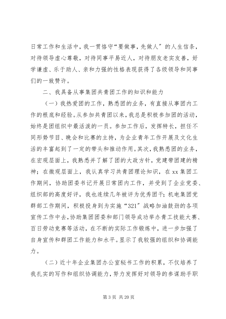 2023年竞聘团委书记演讲稿上传版.docx_第3页