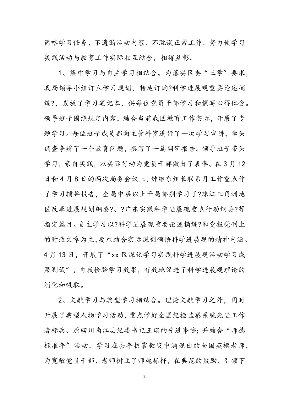 2023年教育局深入学习实践科学发展观工作总结.docx_第2页