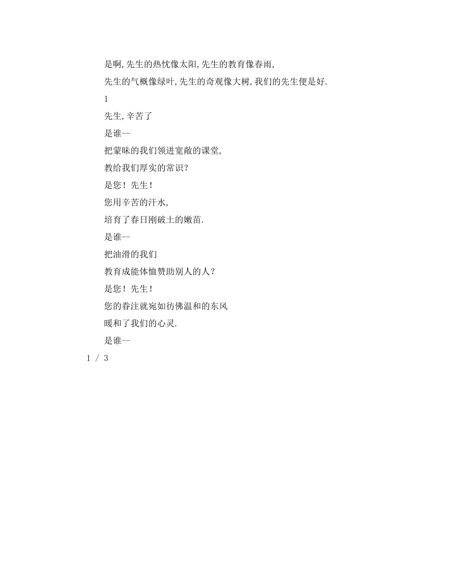 2023年教师节诗歌朗诵稿大全.docx_第2页