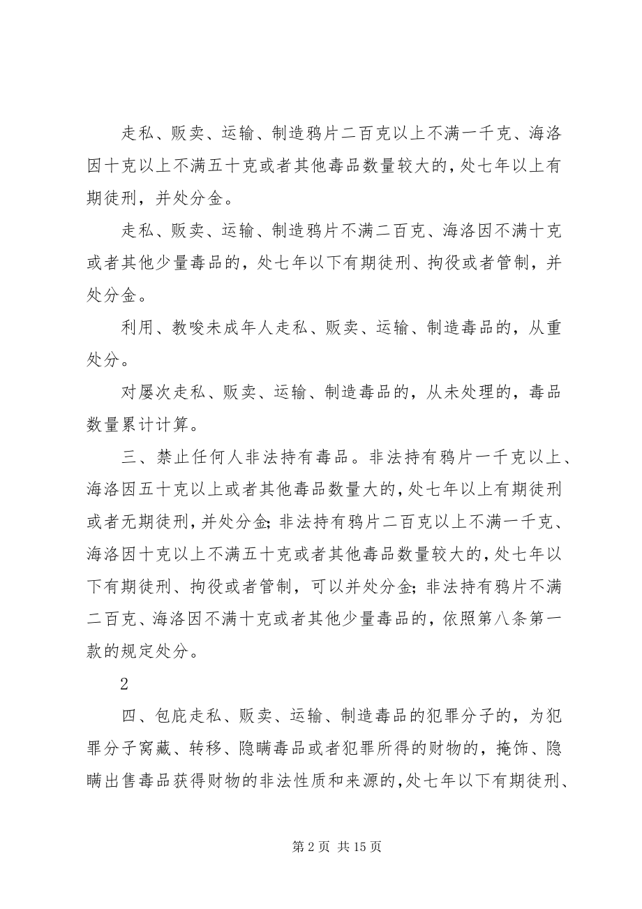 2023年XX省人民代表大会常务委员会关于进一步加强禁毒工作的决定新编.docx_第2页