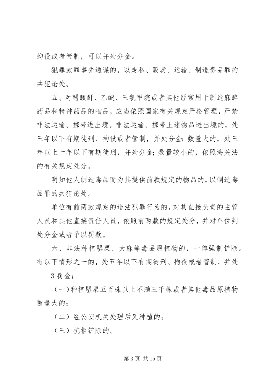 2023年XX省人民代表大会常务委员会关于进一步加强禁毒工作的决定新编.docx_第3页