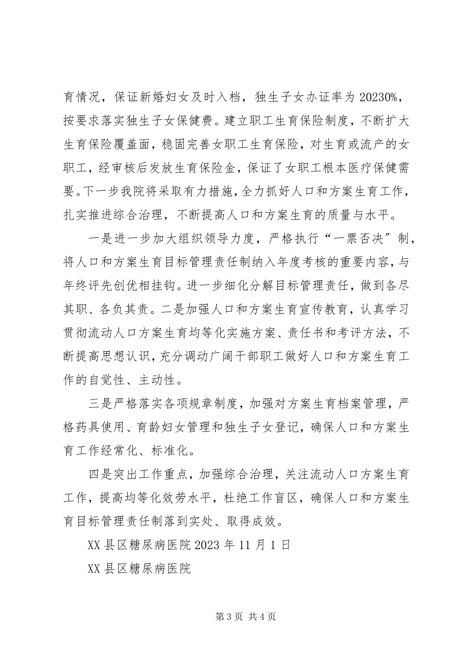 2023年人口和计划生育综合治理工作计划.docx_第3页