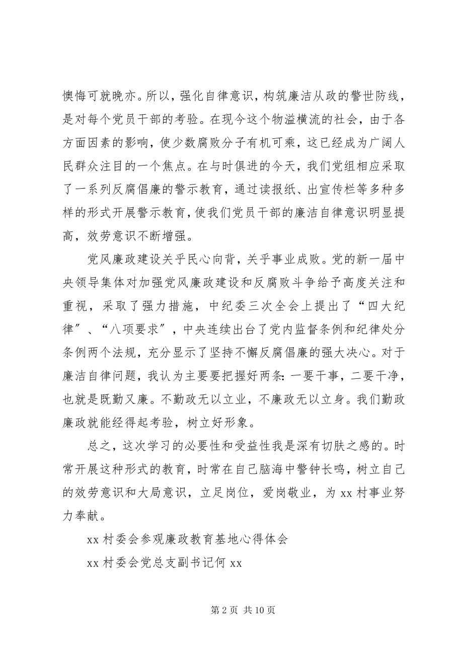 2023年参观廉政警示心得体会4篇新编.docx_第2页