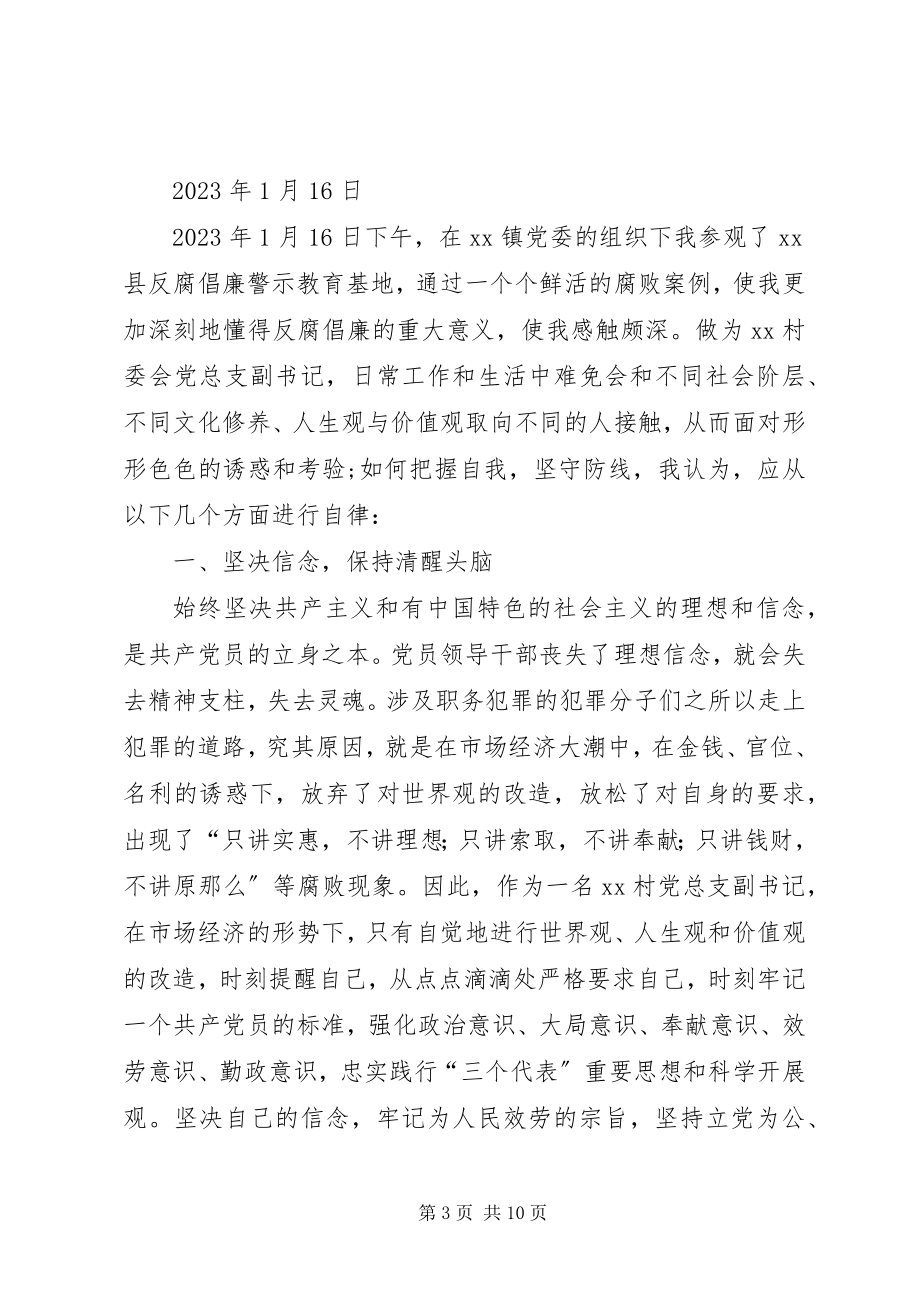 2023年参观廉政警示心得体会4篇新编.docx_第3页