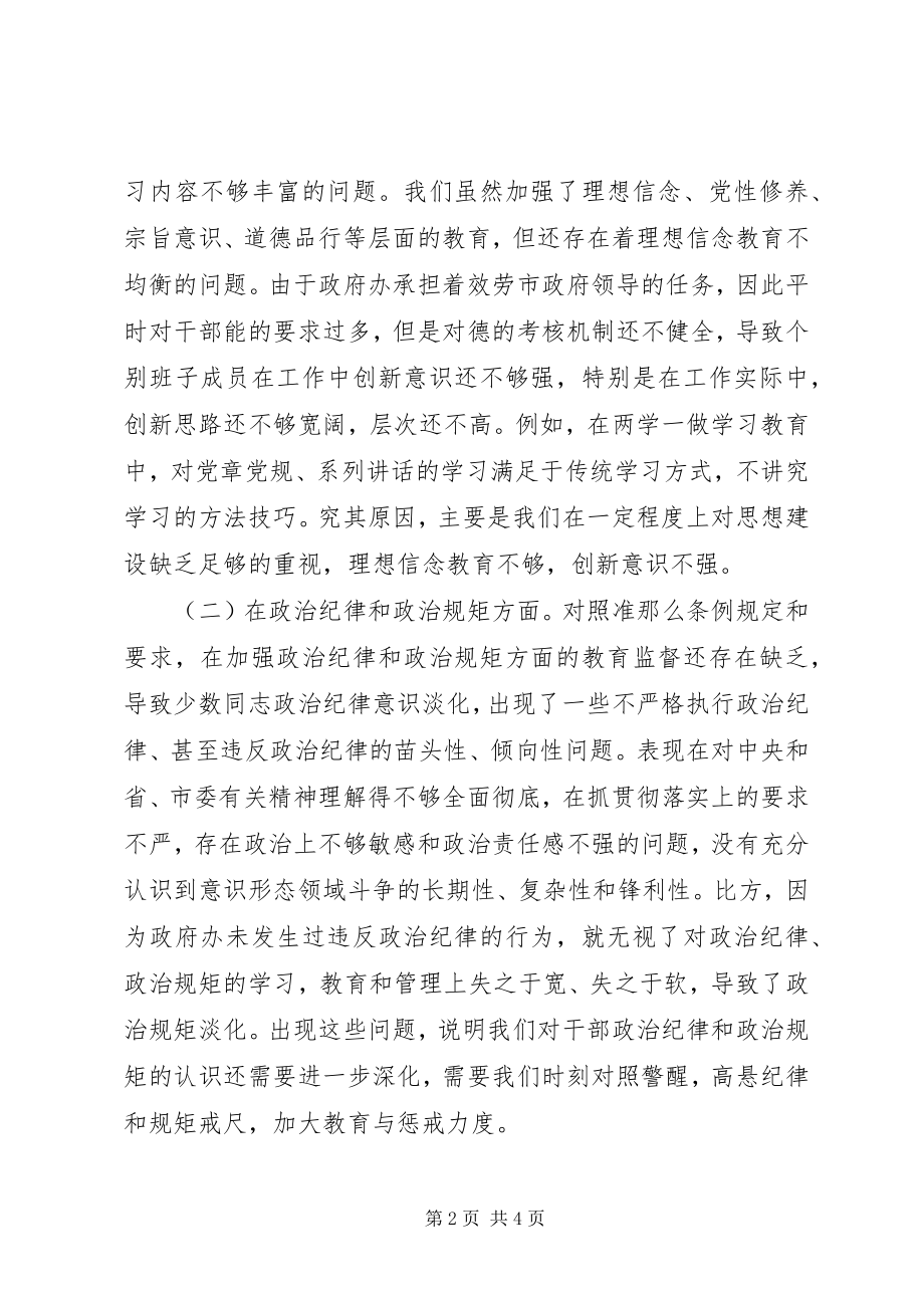 2023年政府办公室“两学一做”专题民主生活会对照检查材料.docx_第2页