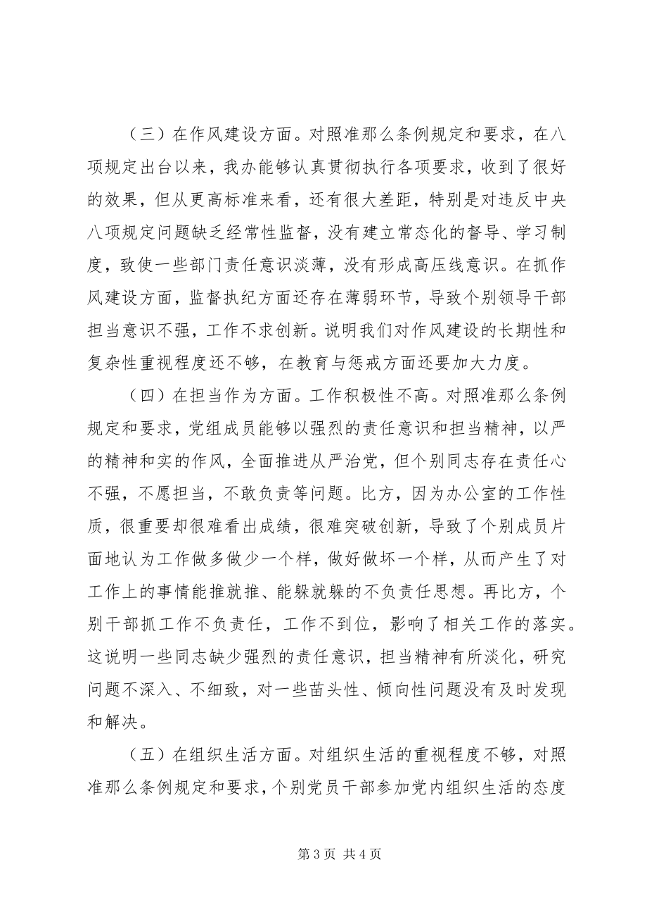 2023年政府办公室“两学一做”专题民主生活会对照检查材料.docx_第3页