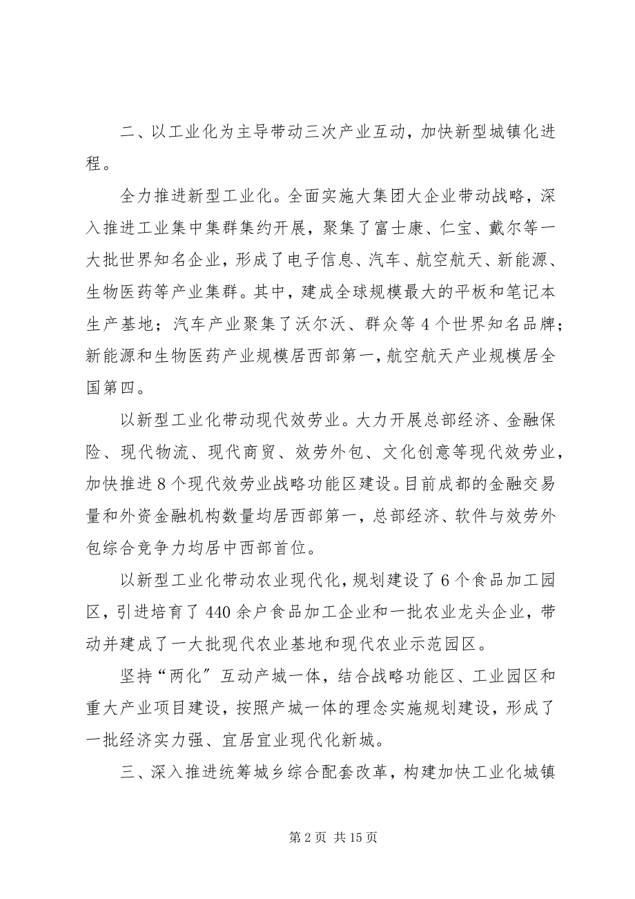 2023年XX省推进新型工业化新型城镇化工作会议举行刘奇葆作重要致辞.docx_第2页