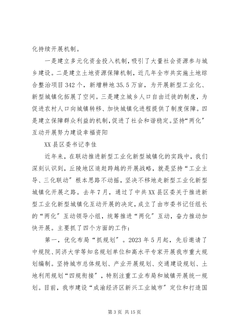 2023年XX省推进新型工业化新型城镇化工作会议举行刘奇葆作重要致辞.docx_第3页