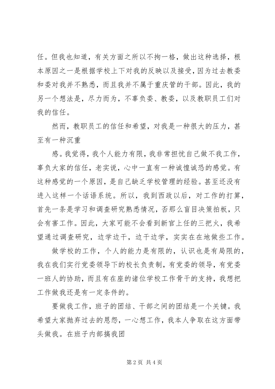 2023年校长在就职大会上的讲话五篇.docx_第2页