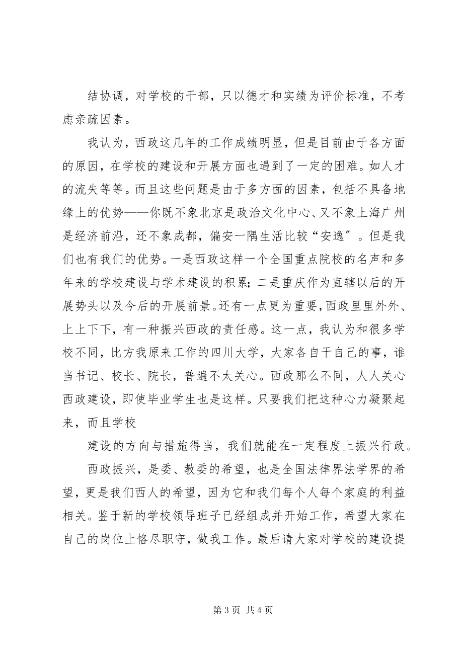 2023年校长在就职大会上的讲话五篇.docx_第3页