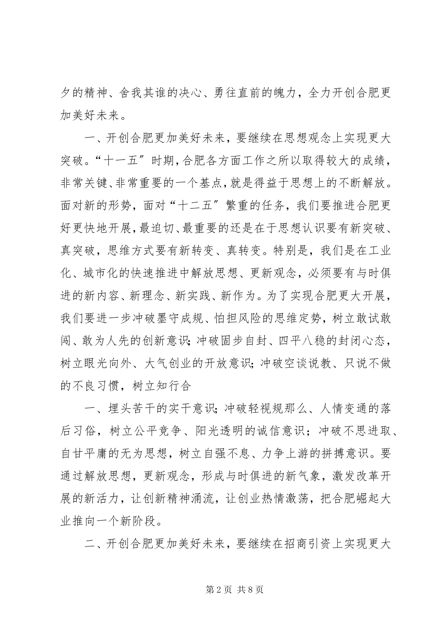 2023年孙金龙同志在市委社情民意座谈会上的致辞.docx_第2页