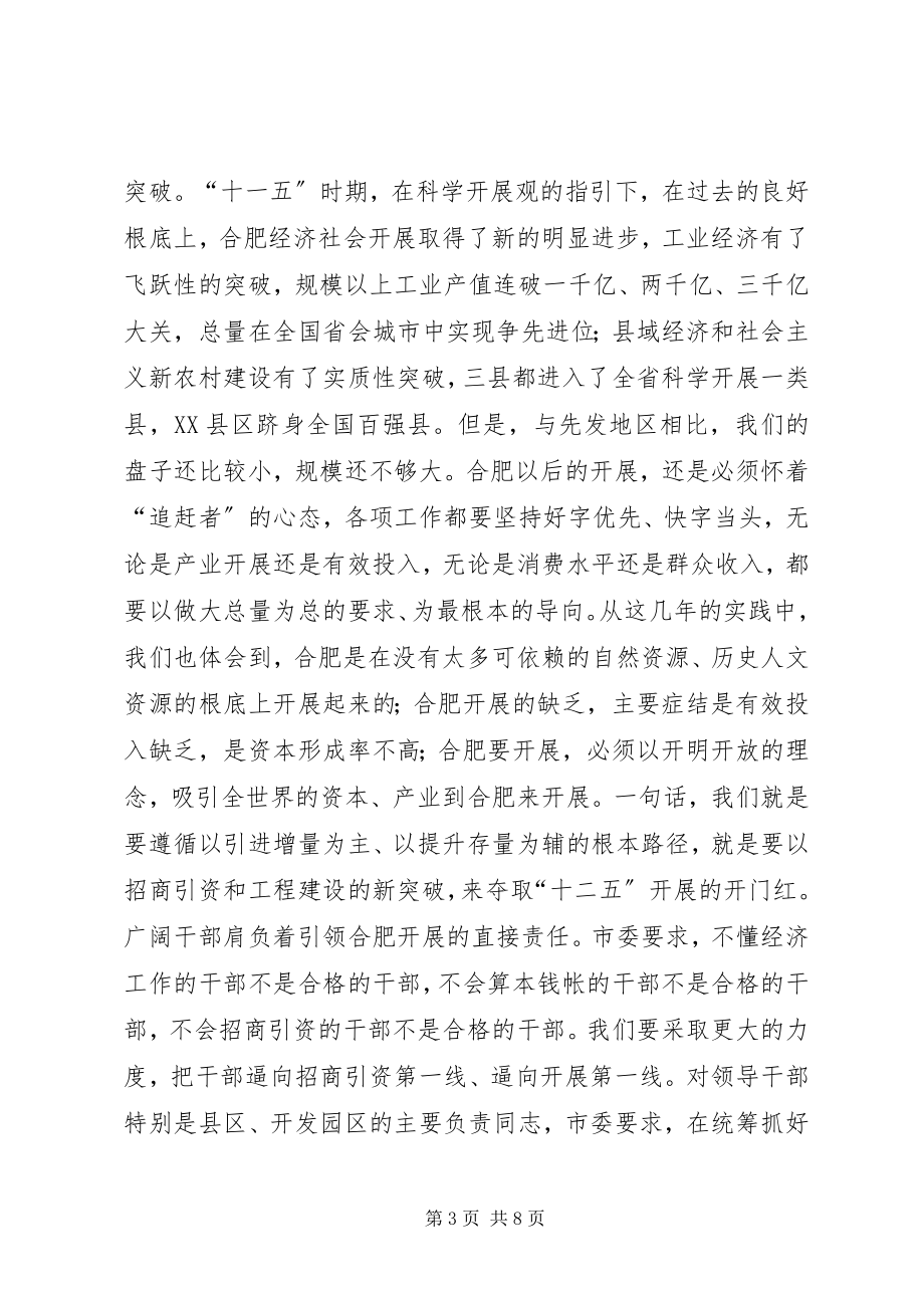 2023年孙金龙同志在市委社情民意座谈会上的致辞.docx_第3页