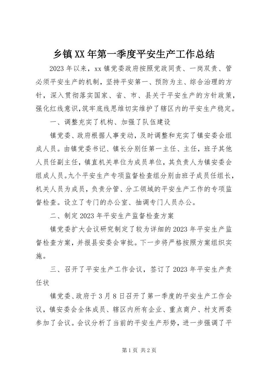 2023年乡镇第一季度安全生产工作总结.docx_第1页