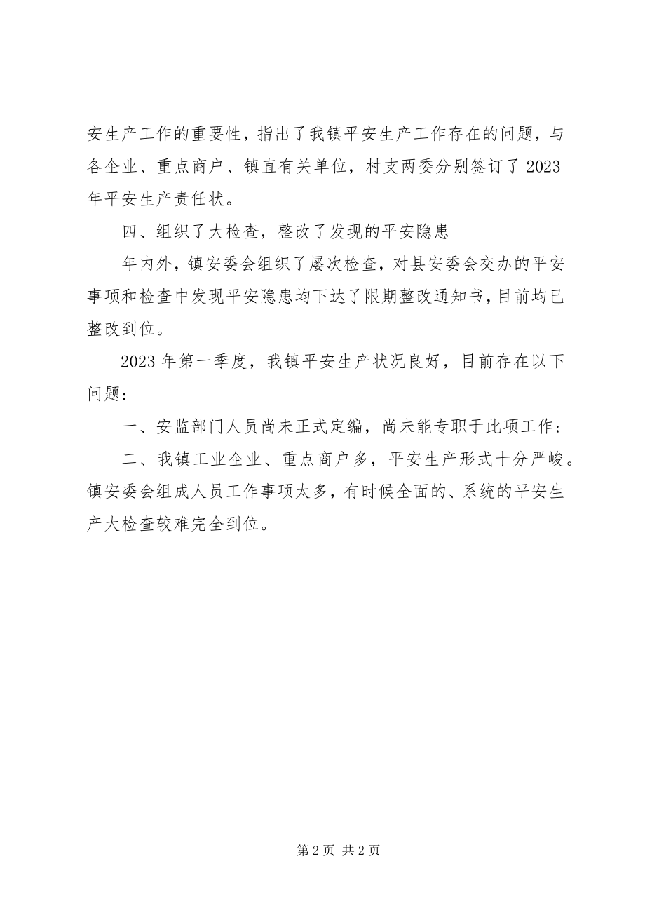 2023年乡镇第一季度安全生产工作总结.docx_第2页