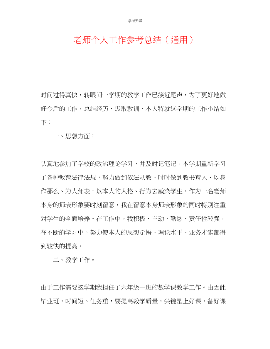 2023年教师个人工作总结23.docx_第1页