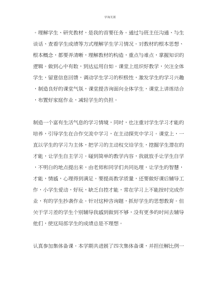 2023年教师个人工作总结23.docx_第2页