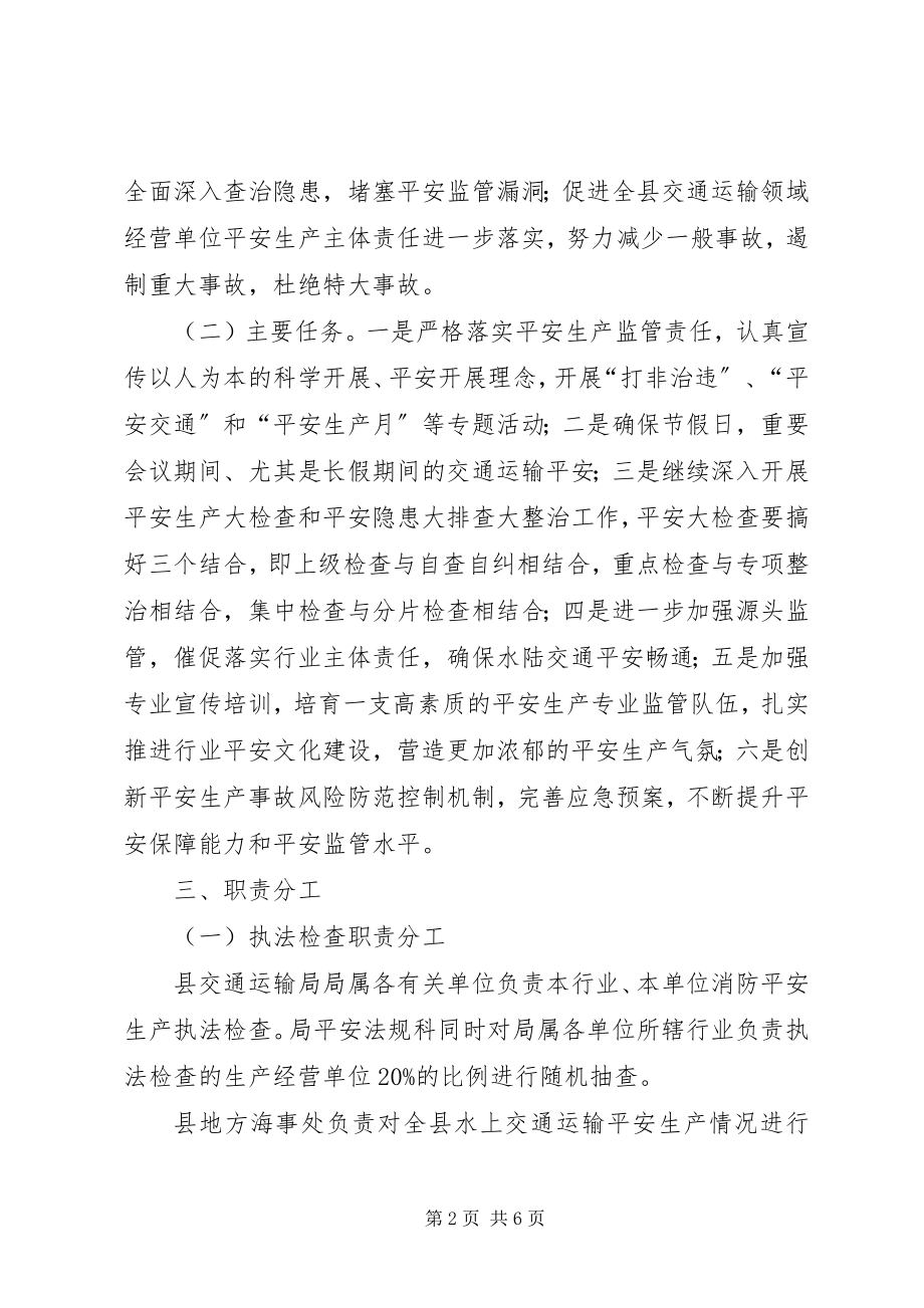 2023年交通局度安全生产行政执法计划.docx_第2页