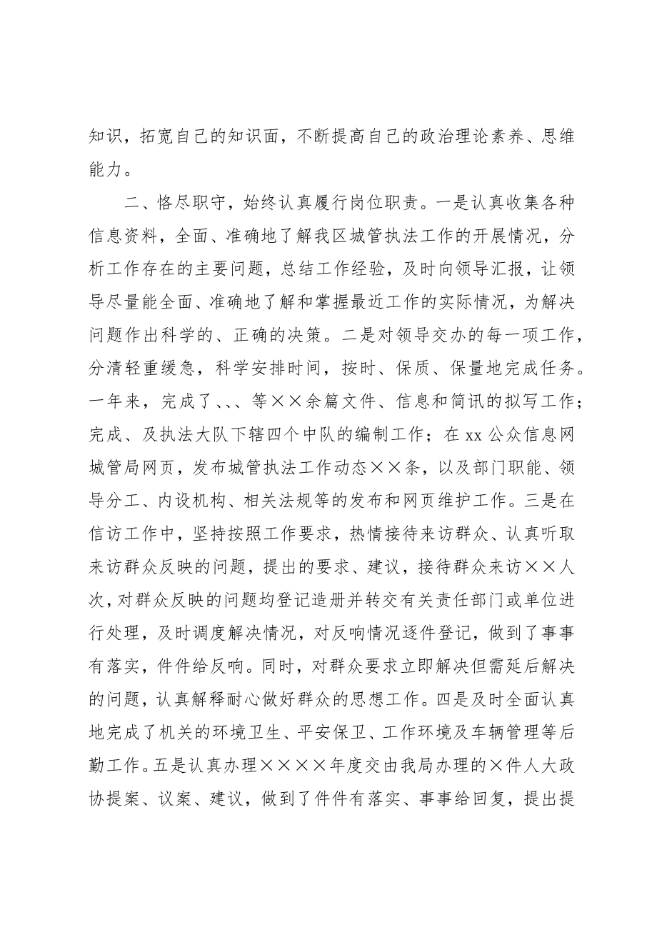 2023年城管执法局XX个人年度工作总结.docx_第2页