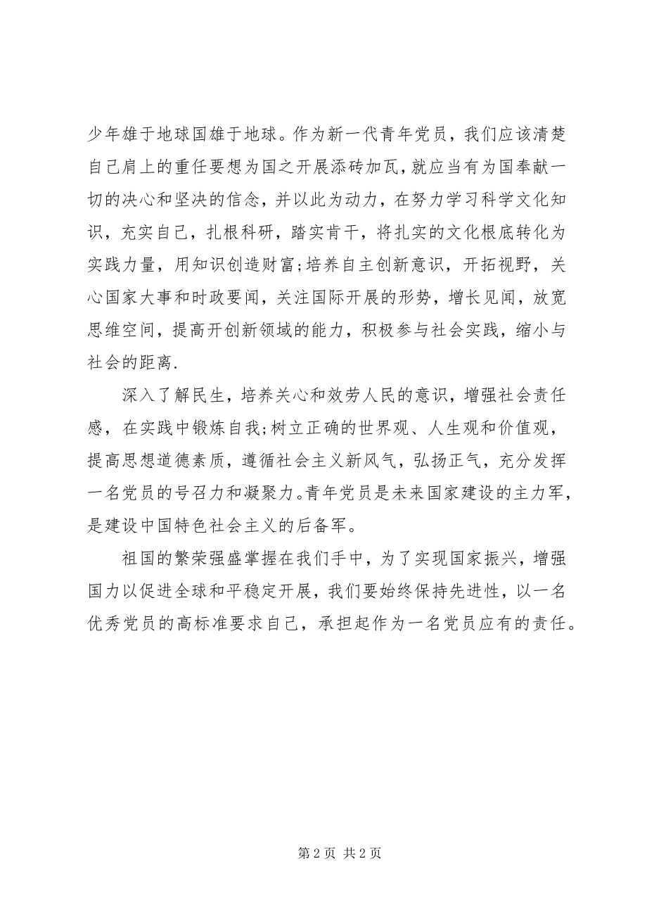 2023年党员思想汇报承担起党员应有的责任.docx_第2页