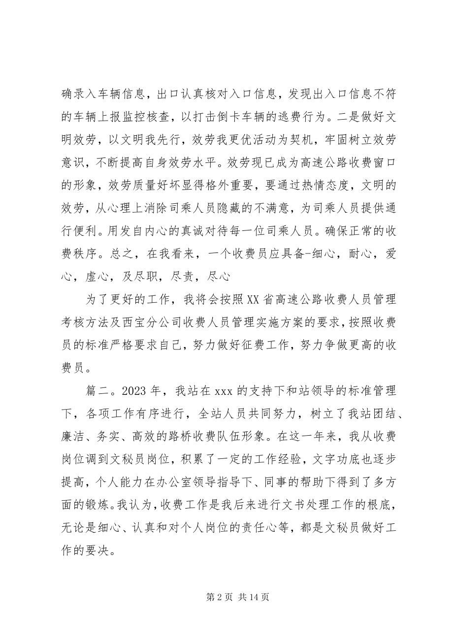 2023年收费站形象提升工作总结与计划多篇.docx_第2页