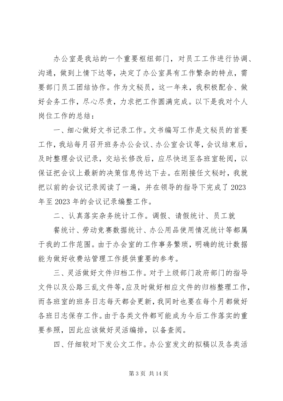 2023年收费站形象提升工作总结与计划多篇.docx_第3页