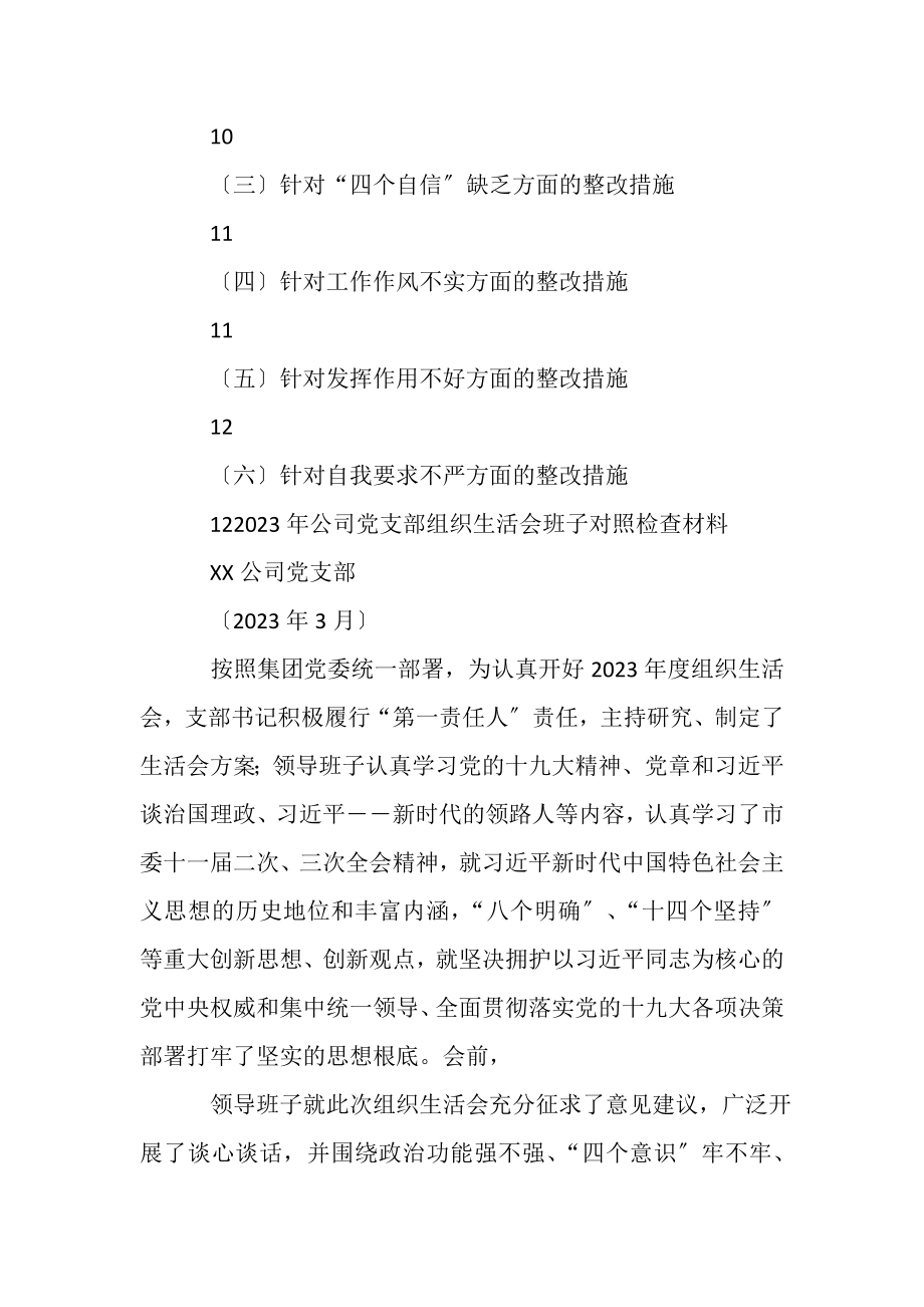 2023年公司党支部组织生活会班子对照检查材料.doc_第3页