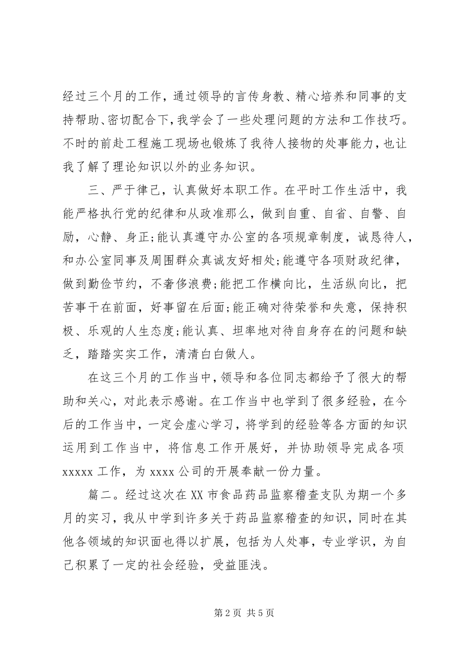 2023年见习生自我鉴定.docx_第2页