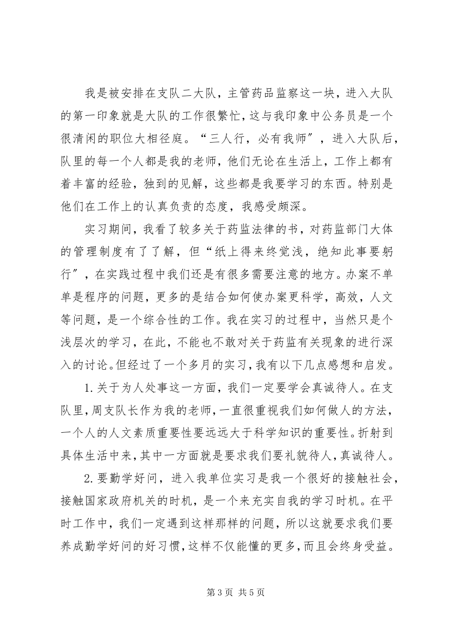 2023年见习生自我鉴定.docx_第3页