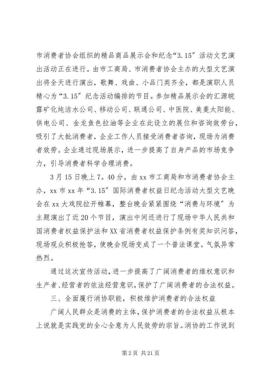 2023年市消协上半年工作总结.docx_第2页