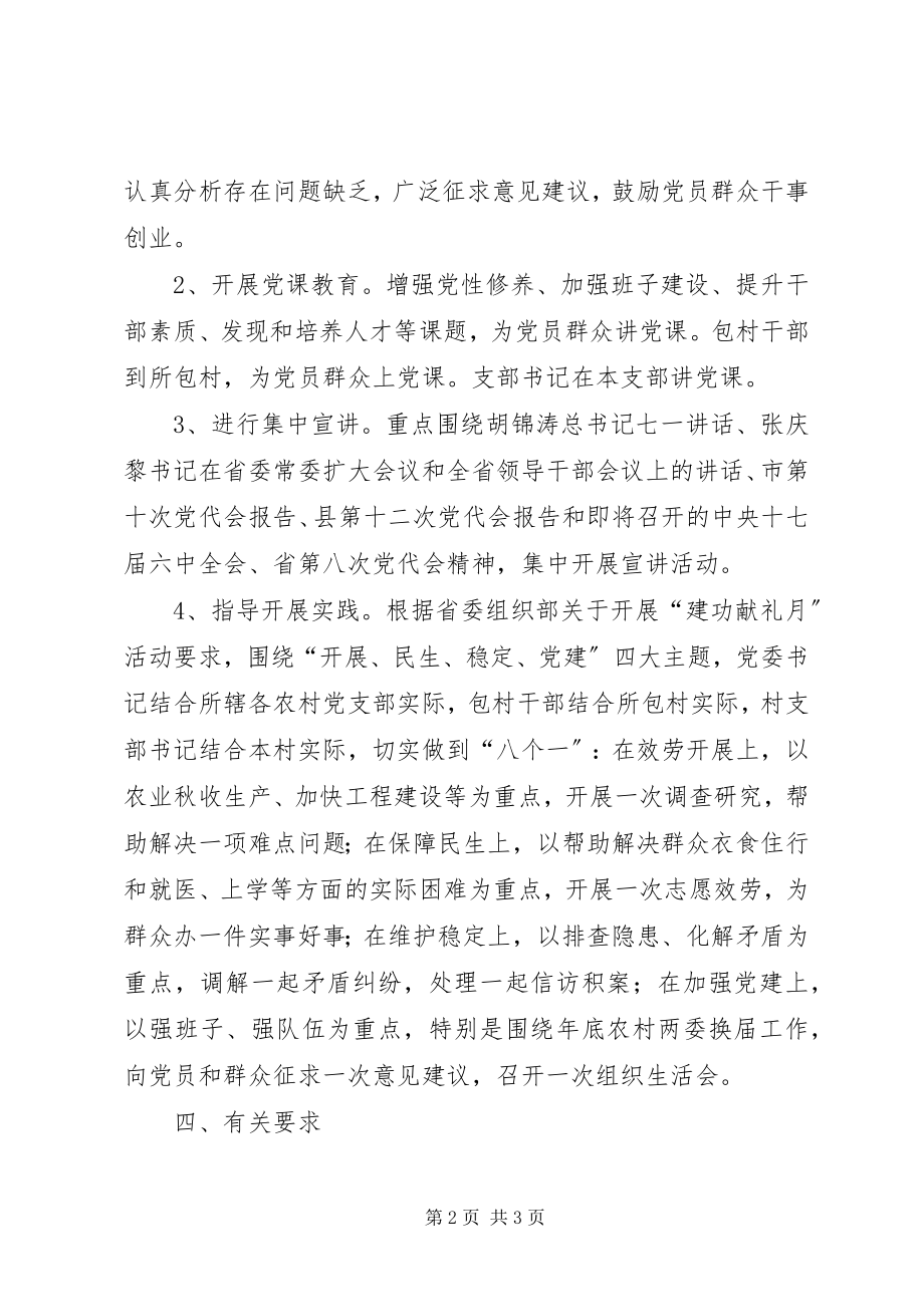 2023年领导班子下基层若干方案.docx_第2页