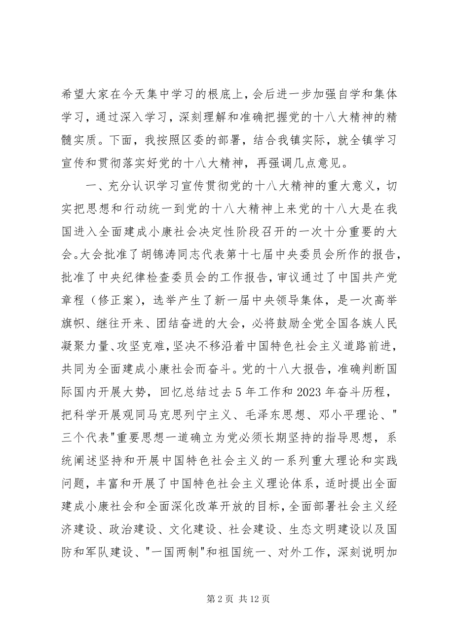 2023年贯彻学习十八大会议精神会议领导致辞及主持词.docx_第2页