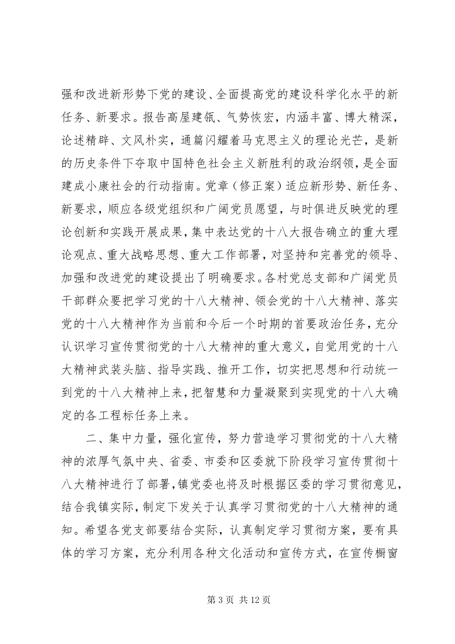 2023年贯彻学习十八大会议精神会议领导致辞及主持词.docx_第3页